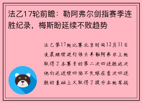 法乙17轮前瞻：勒阿弗尔剑指赛季连胜纪录，梅斯盼延续不败趋势