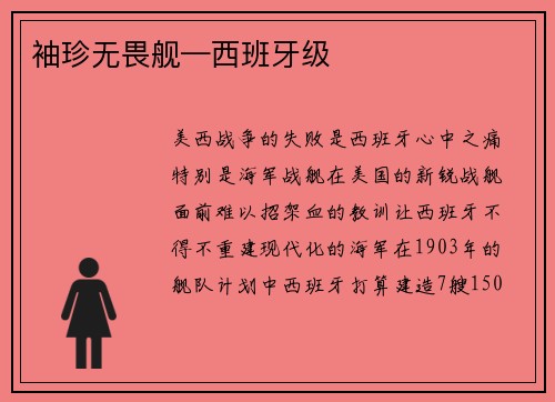 袖珍无畏舰—西班牙级