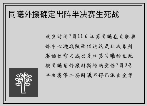 同曦外援确定出阵半决赛生死战