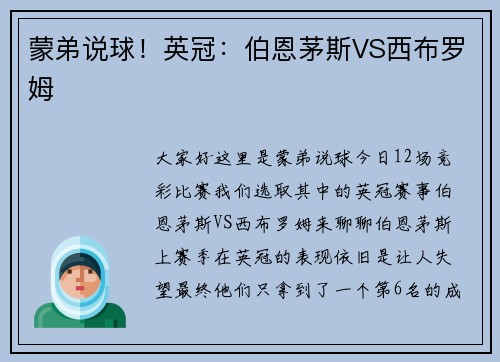 蒙弟说球！英冠：伯恩茅斯VS西布罗姆