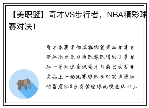 【美职篮】奇才VS步行者，NBA精彩球赛对决！