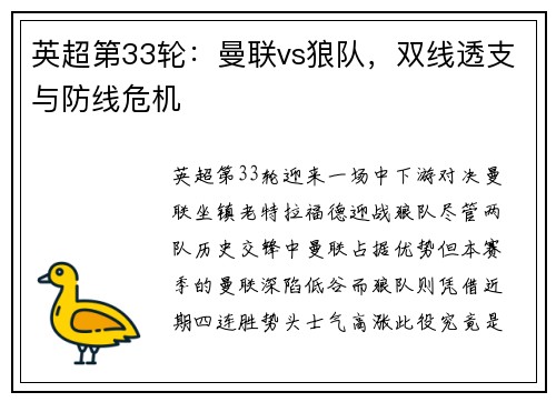 英超第33轮：曼联vs狼队，双线透支与防线危机
